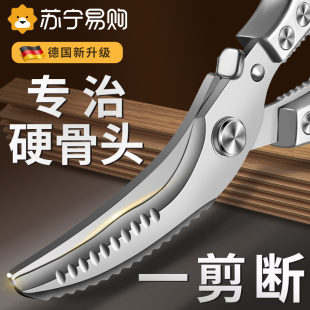 德国厨房剪刀强力剪鸡鸭鹅骨头专用多功能不锈钢食物鸡骨剪子1648