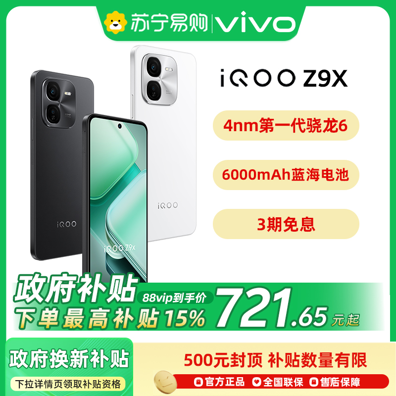 vivoiQOOZ9x手机游戏学生