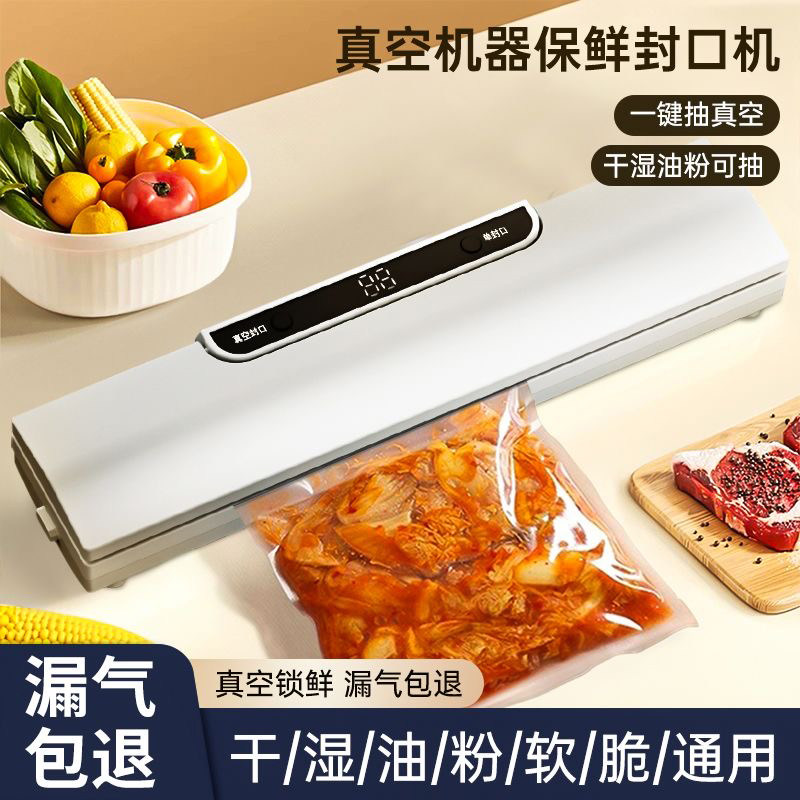 三个小厨全自动抽真空封口机家用型食品用塑封机保鲜机密封1499