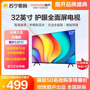 Skyworth TV Coocaa 32P31 32 インチ高精細インテリジェント ネットワーク フルスクリーン フラット パネル LCD TV