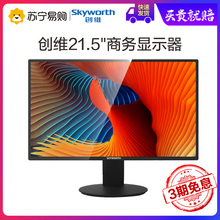 创维21.5英寸高清液晶显示器台式电脑LED屏幕ps4商务办公M221FJ