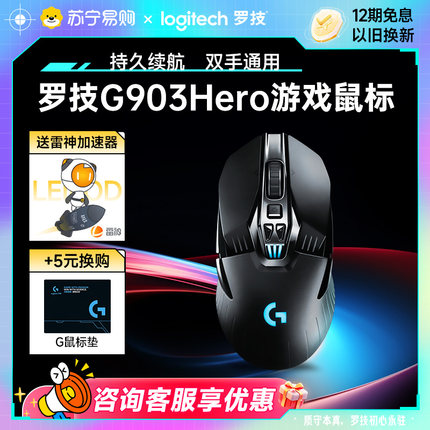 罗技G903hero无线鼠标可充电款RGB电竞机械吃鸡绝地求生压枪【215