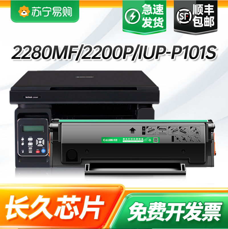 适用柯尼卡美能达2280mf硒鼓bizhub 2200p激光打印机墨盒IUP-P101S P201复印一体机易加粉墨粉盒碳粉 才进911