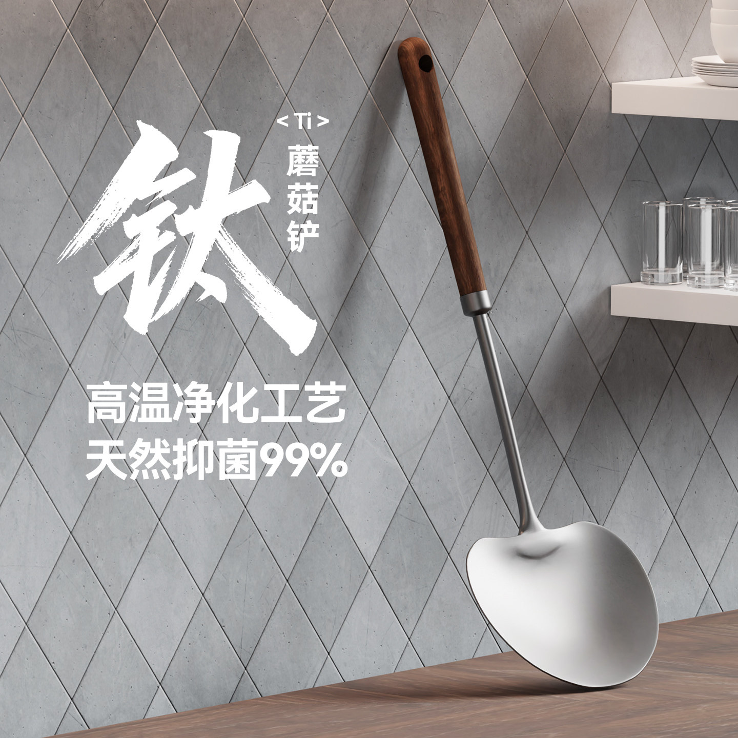 【苏宁】蘑菇锅铲钛Ti材质图片