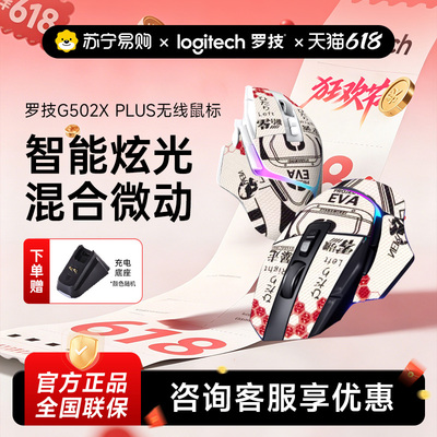 罗技G502X PLUS无线游戏鼠标笔记本电脑电竞专用可充电机械215