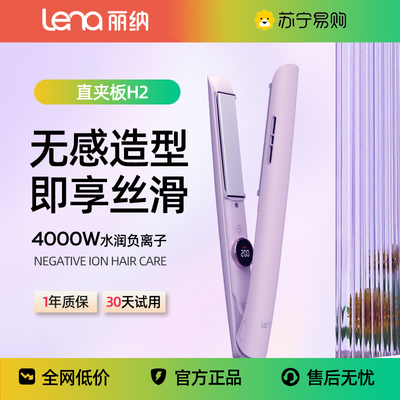 lena直板夹小型负离子电夹板直发卷发两用拉直熨板专用烫发棒690