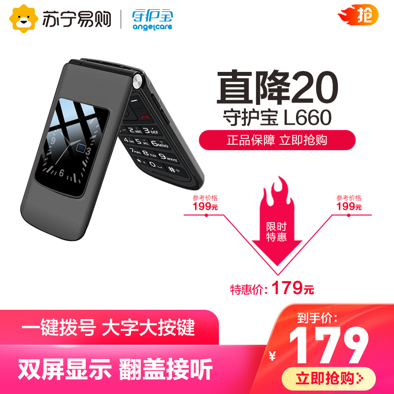 上海中兴守护宝L660老年手机翻盖手机正品老人机超长待机大字大声大屏老人手机移动联通学生商务备用机