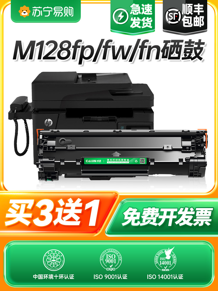适用惠普m128fp硒鼓Laserjet Pro MFP m128fw激光打印机墨盒m128f