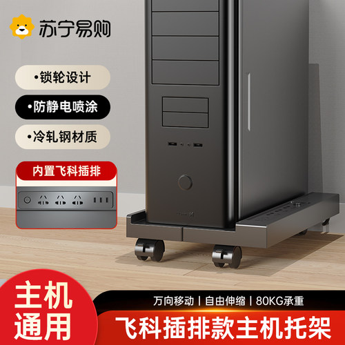 电脑主机托架支架可移动机箱底座带滑轮置物架家用台式办公室2492