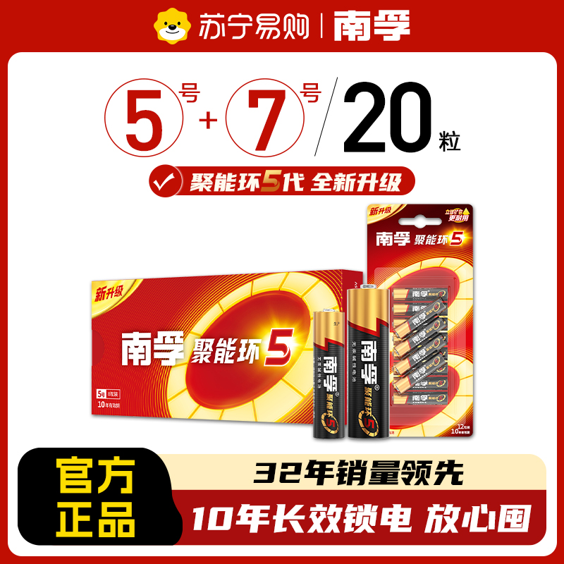 南孚电池5号和7号20粒碱性耐用家用儿童玩具遥控器闹钟五号七号干电池官方旗舰店正品批发[367]