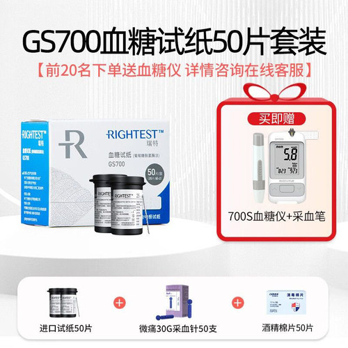 血糖试纸GS700欧盟医保采购品