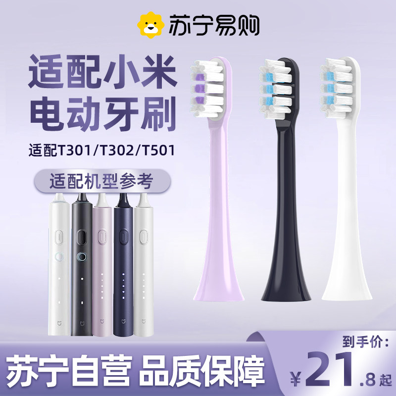 适配小米家电动牙刷头图片