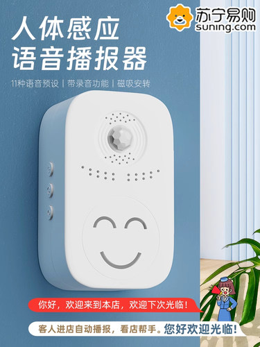 欢迎光临感应器进门超市门口语音提醒店铺迎宾门铃进店报警器824