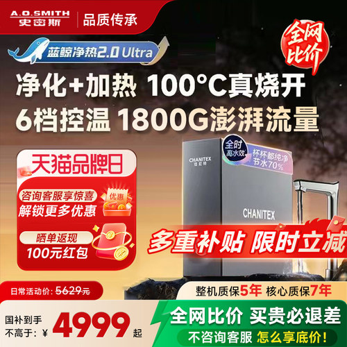 AO史密斯蓝鲸净热一体机反渗透