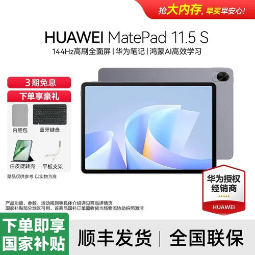 华为MatePad11.5S平板顺丰发