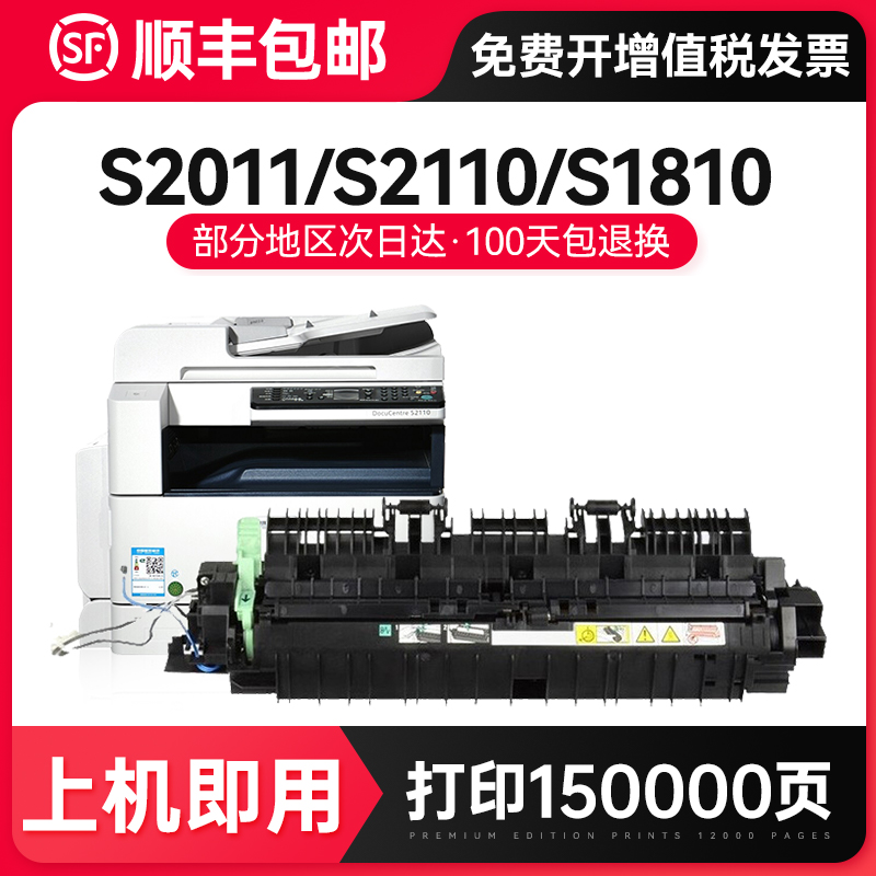 适用富士施乐s1810定影组件S2110定影器S2011 S2520 S2010加热组