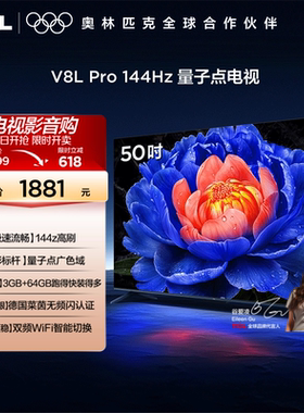 TCL电视50V8L Pro 50英寸144HzQLED量子点3GB+64GB网络电视2472