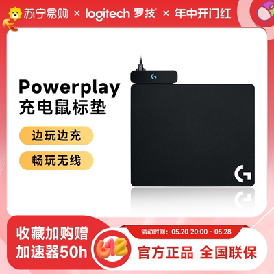 罗技POWERPLAY充电鼠标垫rgb背光