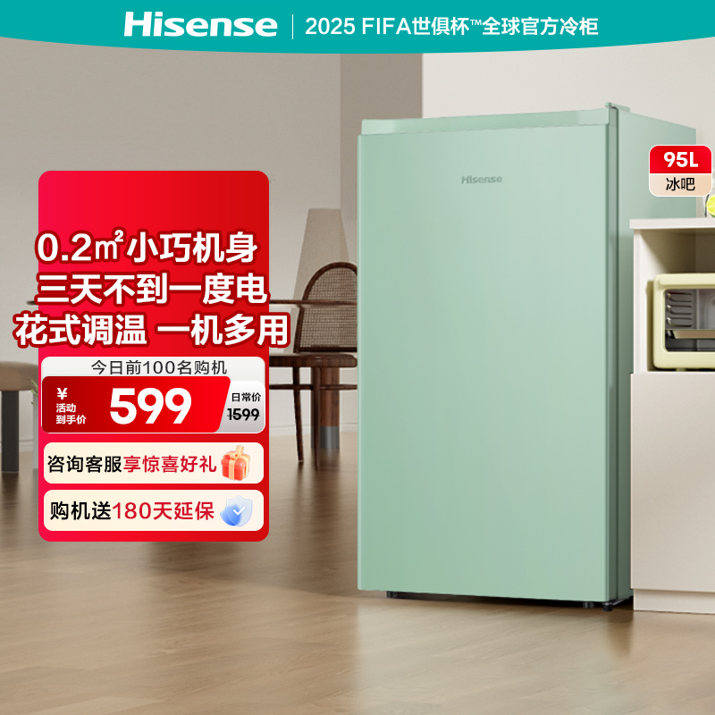 一级能效小巧不占地海信冰吧厅吧