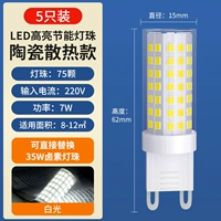 【5 файлов】 7W-G9 источник света белый свет