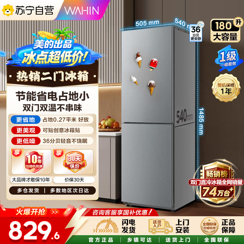 美的出品华凌冰箱HR-188 双门家用一级能效节能低音小冰箱自营45图片