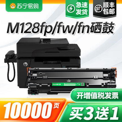 适用惠普m128fp硒鼓Laserjet Pro MFP m128fw激光打印机墨盒m128fn复印机一体机墨粉盒易加粉m128晒鼓才进911
