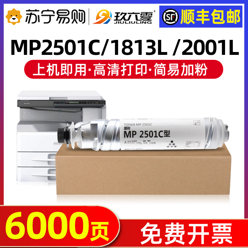 适用理光2501粉盒 MP1813L 2001L 2013L 2501L 2001SP 2501SP黑白