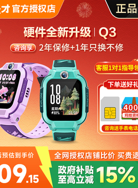 【新年礼物】小天才电话手表Q3/D3S全网通4G视频通话精准定位防水儿童学生男女Q2A/Q1R升级官方旗舰店91