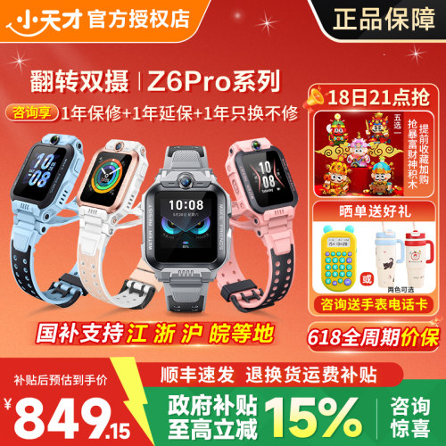 小天才电话手表Z6P儿童运动智能