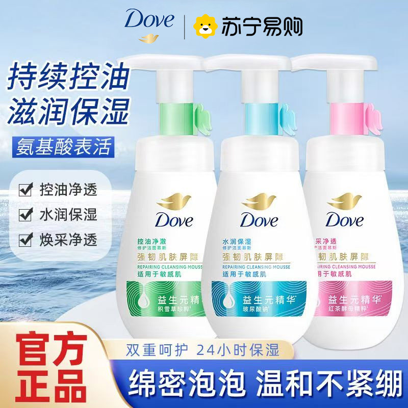 Dove Bubble Amino Acid Facial Cleanser for both men and Women, gentle moisturizing, oil-control, Deep cleansing, Genuine for students 315 thumbnail 8