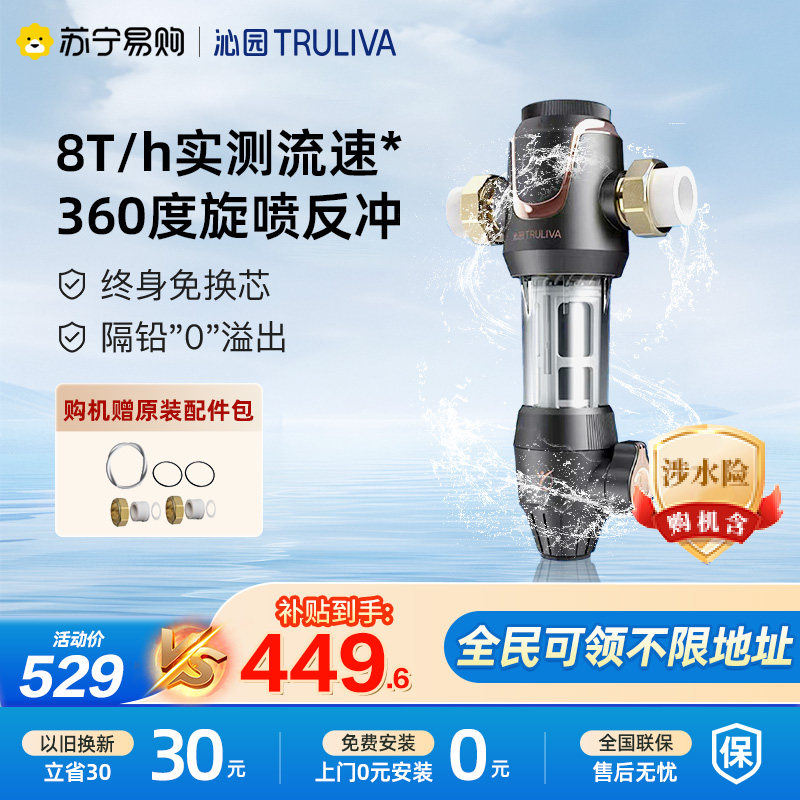 沁园自来水前置过滤器家用全屋净水免换滤芯反冲洗热卖8T/h组4133