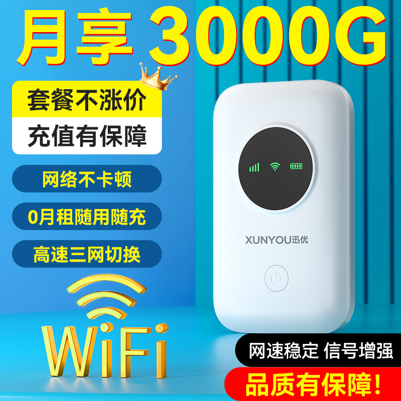 【苏宁推荐】随身wifi免插卡移动wilf流量无线网络全国通用无线网卡便携式热点4G纯流量上网卡车载路由器2038