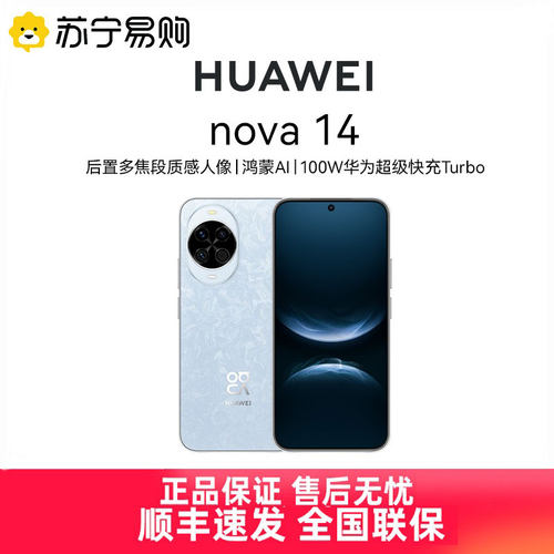 HUAWEI/华为 nova14 新款旗舰100W智能快充官方旗舰正品鸿蒙拍照游戏手机14pro 3291