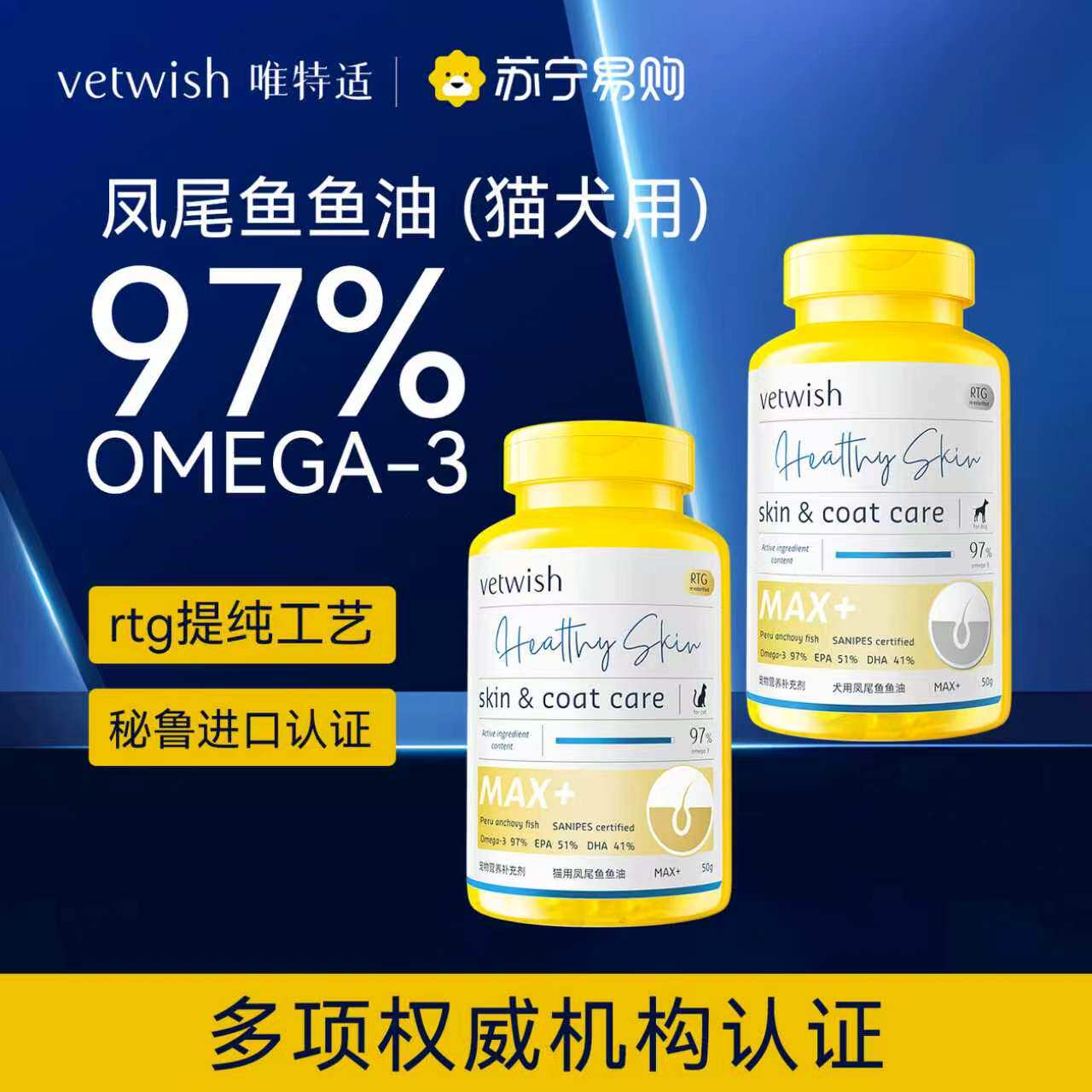 vetwish唯特适宠物鱼油犬用卵磷脂美毛护肤犬专用V97鱼油胶囊315图片