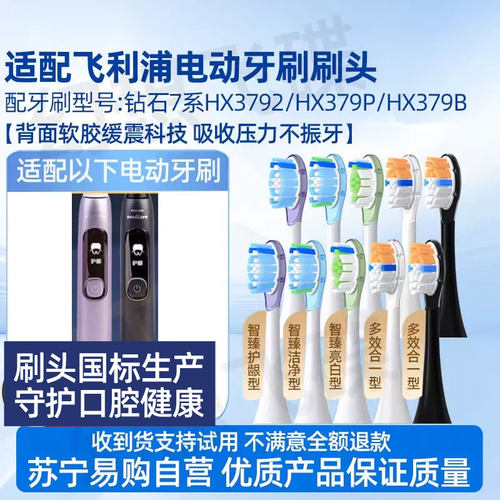 适配飞利浦HX3792电动牙刷头钻石7系HX379P/HX379B/9043替换4150