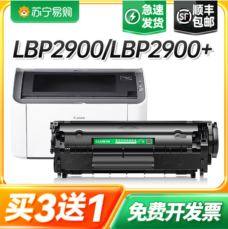 【顺丰】适用佳能2900硒鼓LBP2900+激光打印机墨粉复印一体机易加粉墨粉盒碳粉盒佳能crg303晒鼓墨粉才进911