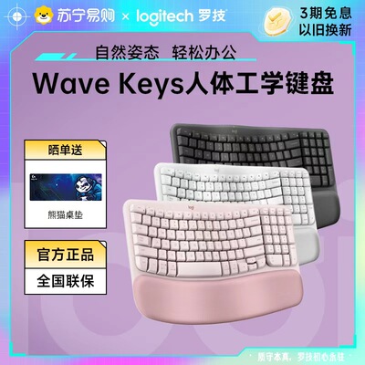 罗技人体工学系列WAVE KEYS无线键盘蓝牙办公商务家用高端手托215