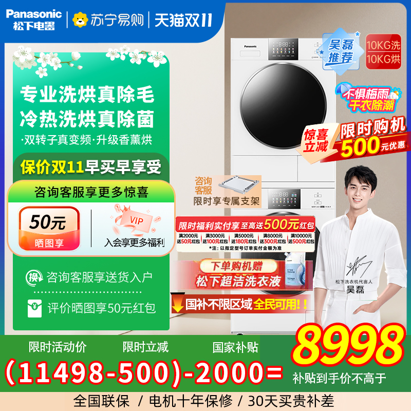 松下白月光4.0洗烘套装家用热泵全自动除菌除毛智投洗衣机 3971
