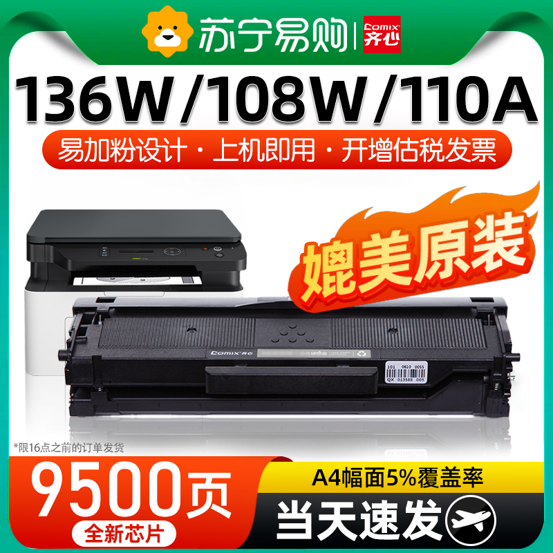 齐心原装正品适用惠普138p硒鼓