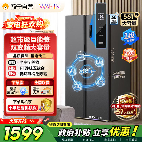 美的出品华凌冰箱589双开门大容量风冷无霜家用小型变频自营45