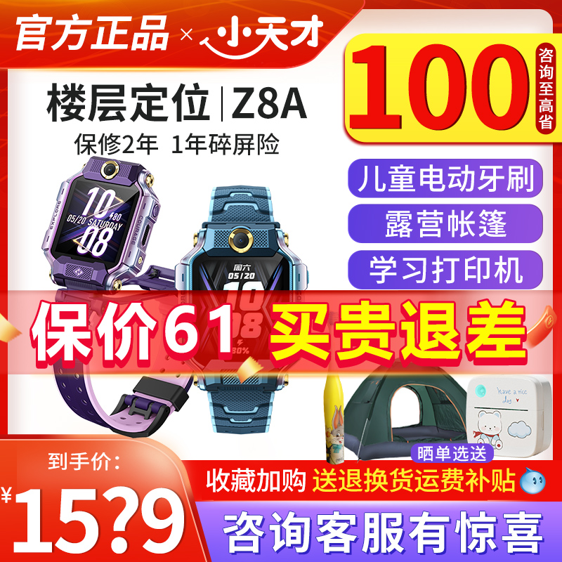 小天才电话手表Z8A/Z6Pro官方正品新款智能防水定位中小学生儿童手表4G全网通前后双摄视频通话拍照男女【91 智能设备 智能儿童手表 原图主图