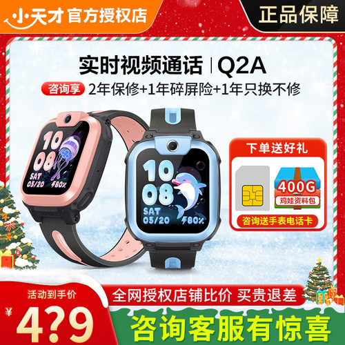 小天才4G电话手表智能定位防水