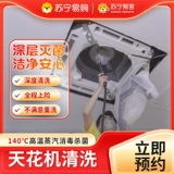 Suning Central Conditioning Services Services Маленькая сюжетная машина с высокой температурой паров глубоко умыть дверной прибор [2225]