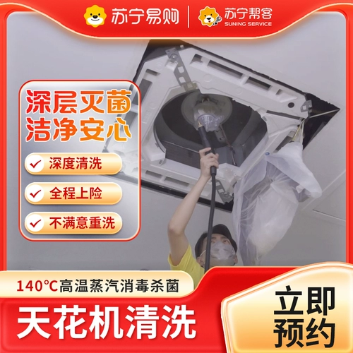 Suning Central Conditioning Services Services Маленькая сюжетная машина с высокой температурой паров глубоко умыть дверной прибор [2225]