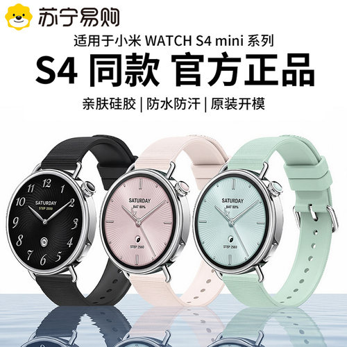 小米S441mm硅胶表带丨官方正品