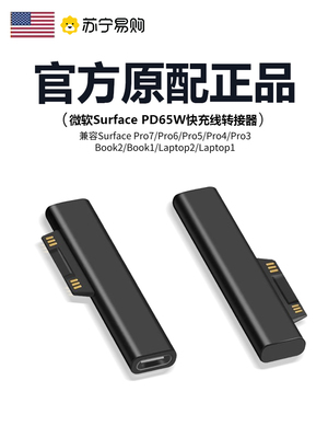适用微软Surface转接头PD充电器Pro3/4/5/6/7/X充电器Pro8/9笔记