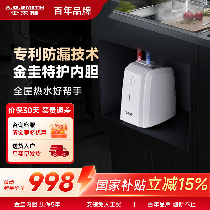 AO史密斯热水器厨宝家用台下上出水家用速热6L升 小厨宝6C2