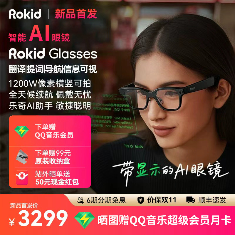 [Точечная экспресс-доставка] 12 выпусков беспроцентных очков Rokid Glasses Leqi с искусственным интеллектом, интеллектуальная визуальная навигация по камере, прямой перевод в режиме реального времени, информация с телесуфлера, визуальная крупная модель 3979 Изображение 1