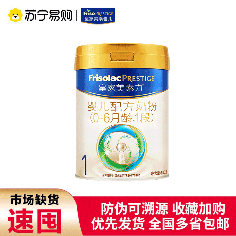 新国标皇家美素佳儿婴儿配方牛奶粉1段800g0-6个月1358