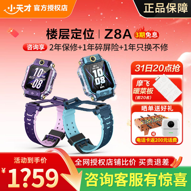 小天才电话手表防水前后双摄定位